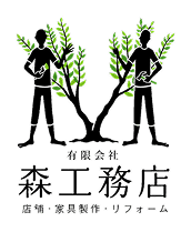 有限会社森工務店